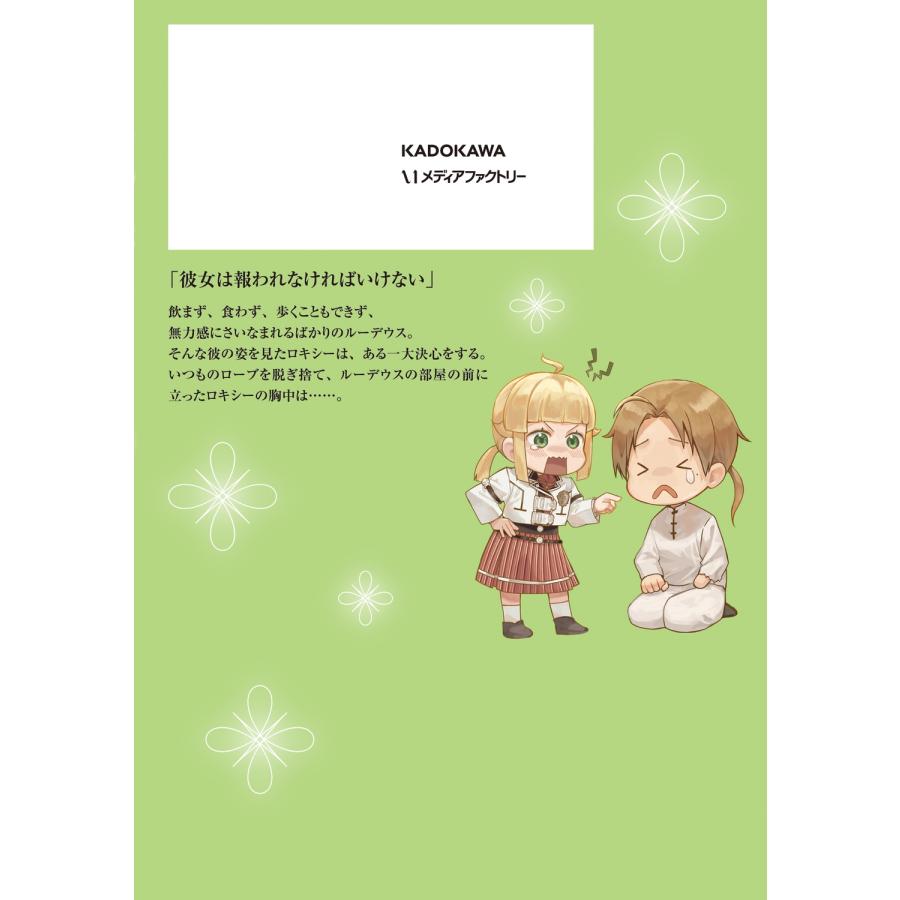 フジカワユカ 無職転生〜異世界行ったら本気だす〜 24 (24) COMIC |  | 03