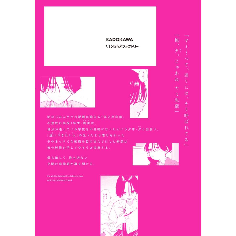 丸戸史明 今さらですが、幼なじみを好きになってしまいました2 COMIC |  | 03