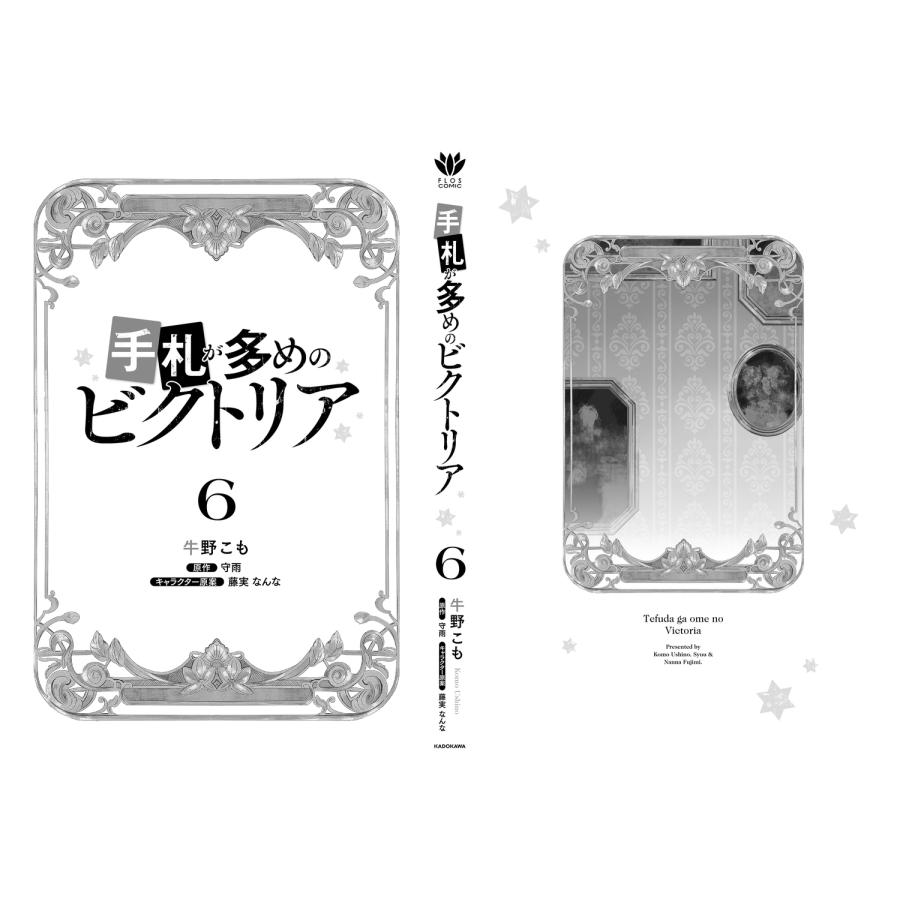 牛野こも 手札が多めのビクトリア 6 (6) COMIC |  | 02