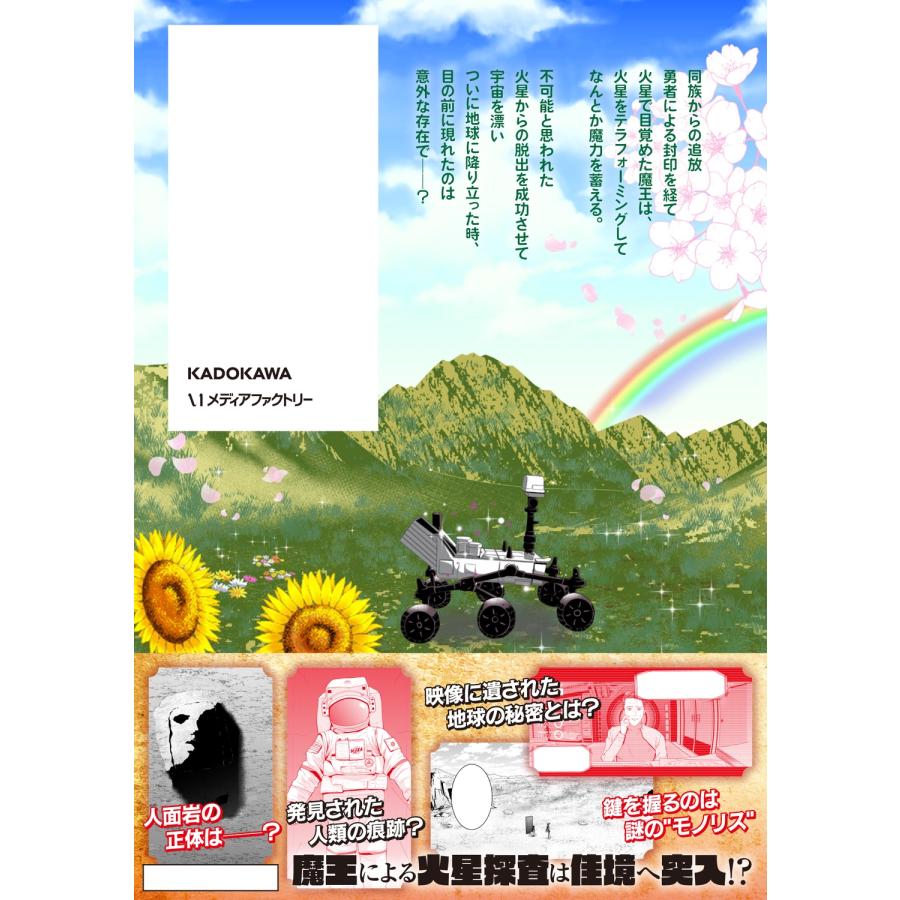 竹内じゅんや 追放された魔王は地球を目指す! 2 COMIC |  | 02