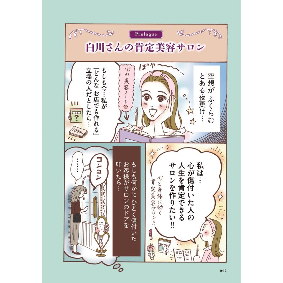 獅子 メンタル強め美女白川さん8 (8) Book |  | 02