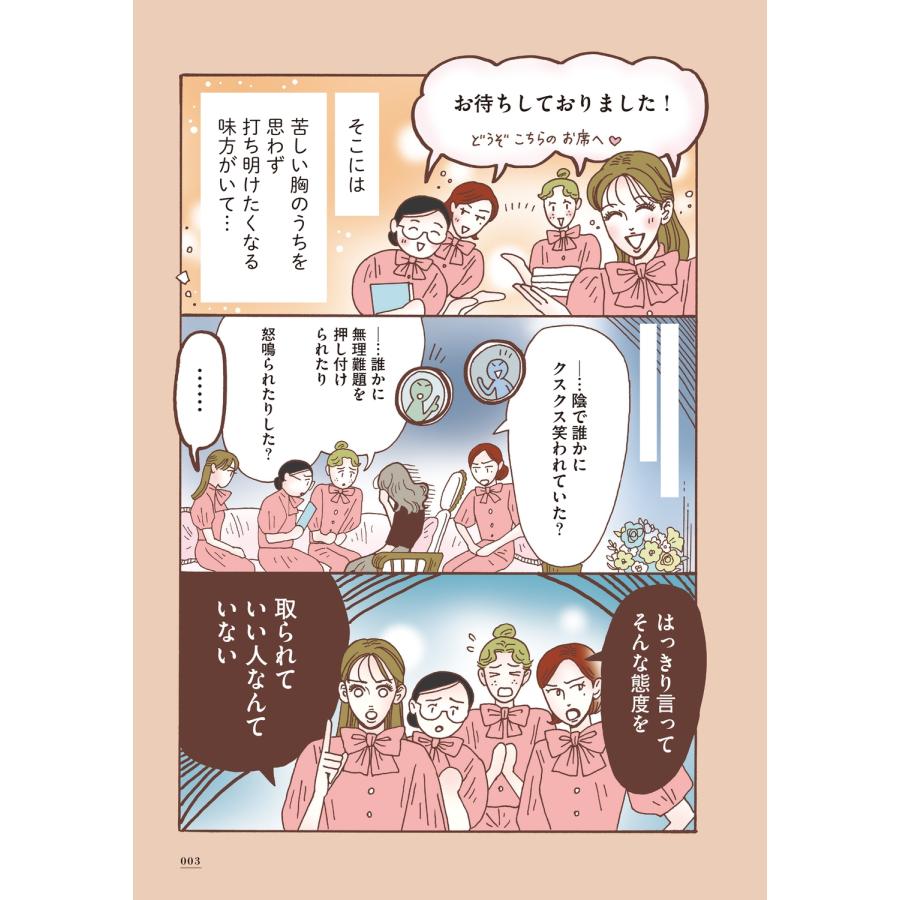 獅子 メンタル強め美女白川さん8 (8) Book |  | 03