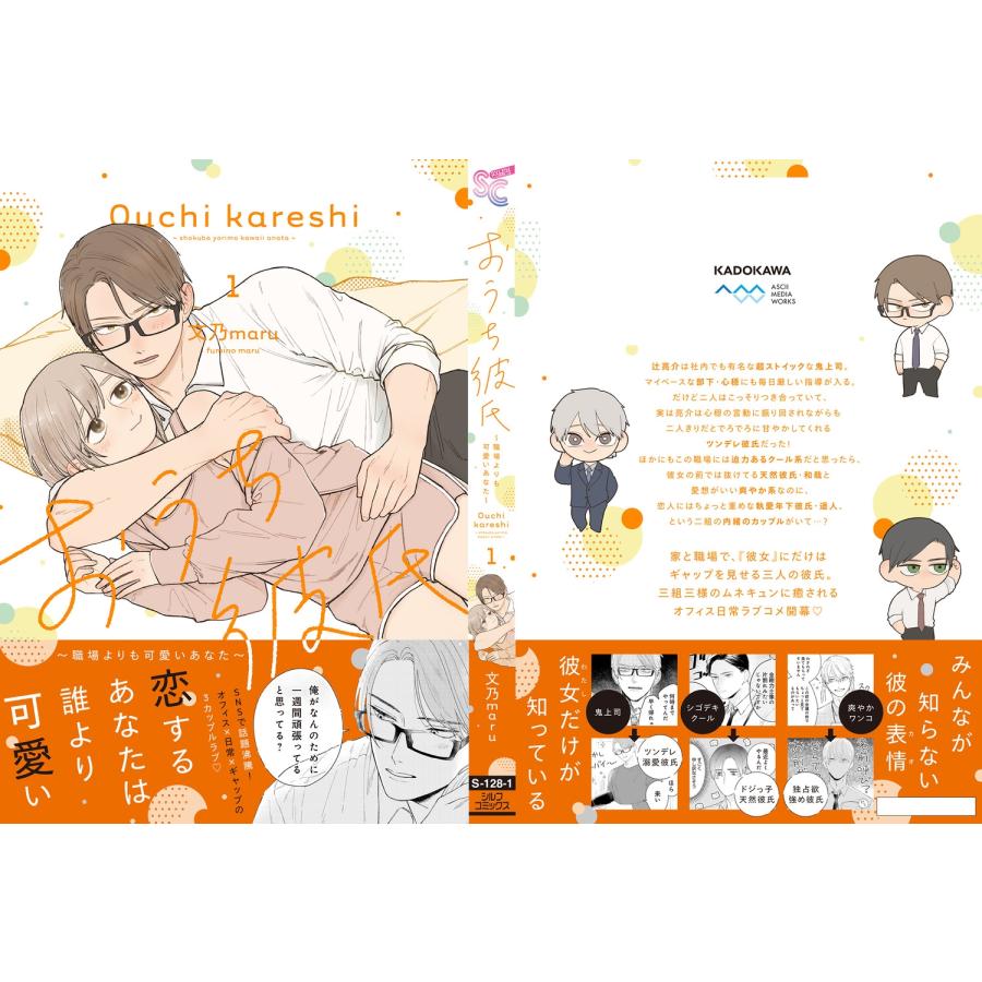 文乃maru おうち彼氏 〜職場よりも可愛いあなた〜1 (1) COMIC |  | 02