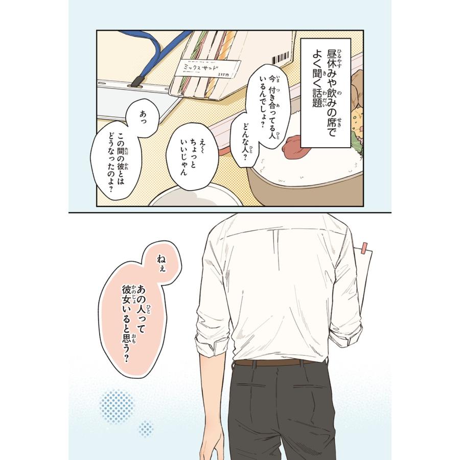 文乃maru おうち彼氏 〜職場よりも可愛いあなた〜1 (1) COMIC |  | 03