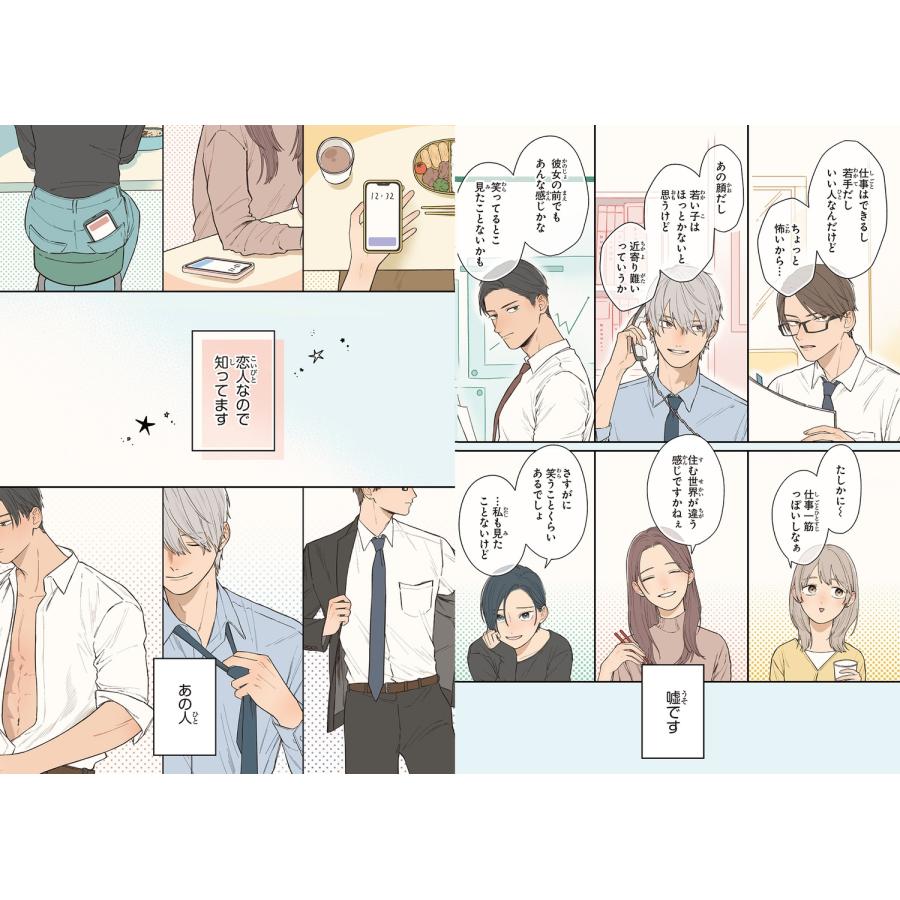文乃maru おうち彼氏 〜職場よりも可愛いあなた〜1 (1) COMIC |  | 04