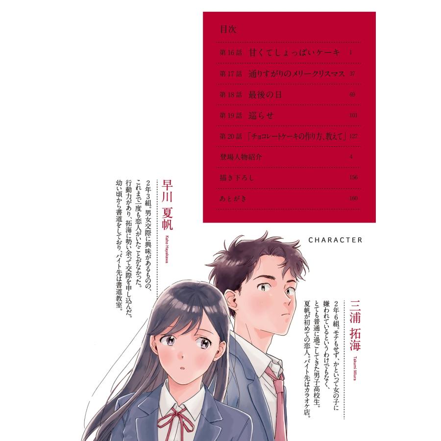 宇佐見よし 彼女と彼の関係4 〜平凡な早川さんと平凡な三浦くんの非凡な関係〜 (4) COMIC |  | 04