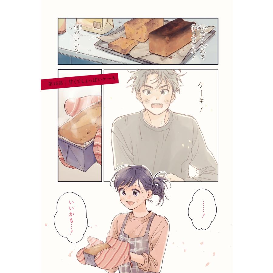 宇佐見よし 彼女と彼の関係4 〜平凡な早川さんと平凡な三浦くんの非凡な関係〜 (4) COMIC |  | 05