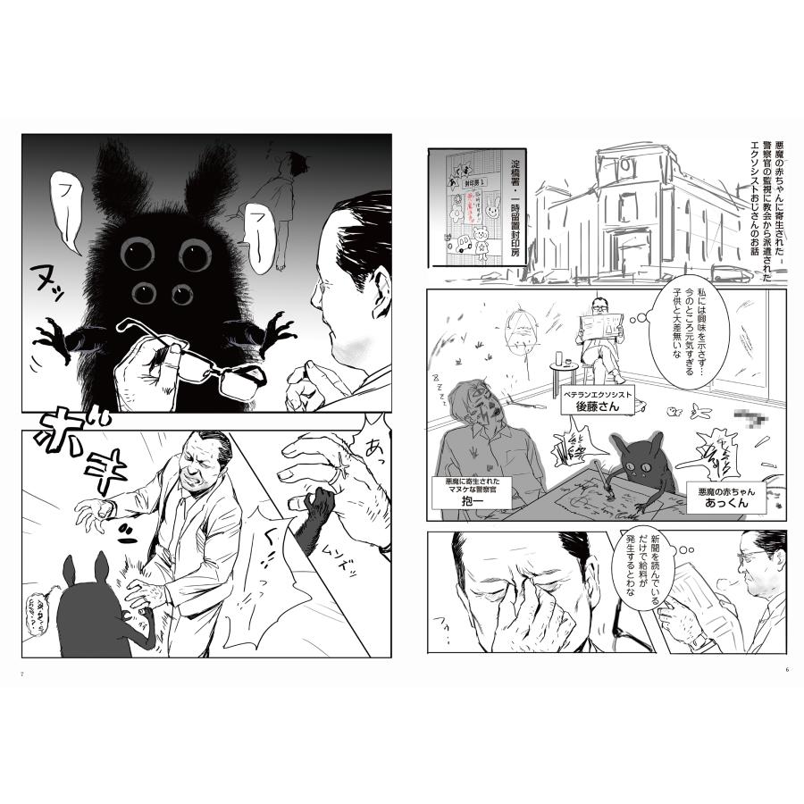 友野るい 悪魔の赤ちゃんあっくん COMIC |  | 02