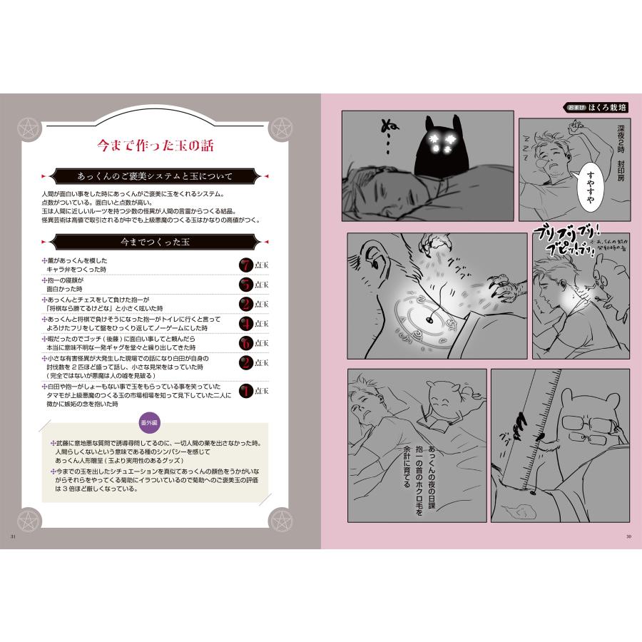 友野るい 悪魔の赤ちゃんあっくん COMIC |  | 03