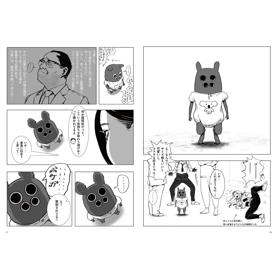 友野るい 悪魔の赤ちゃんあっくん COMIC |  | 04