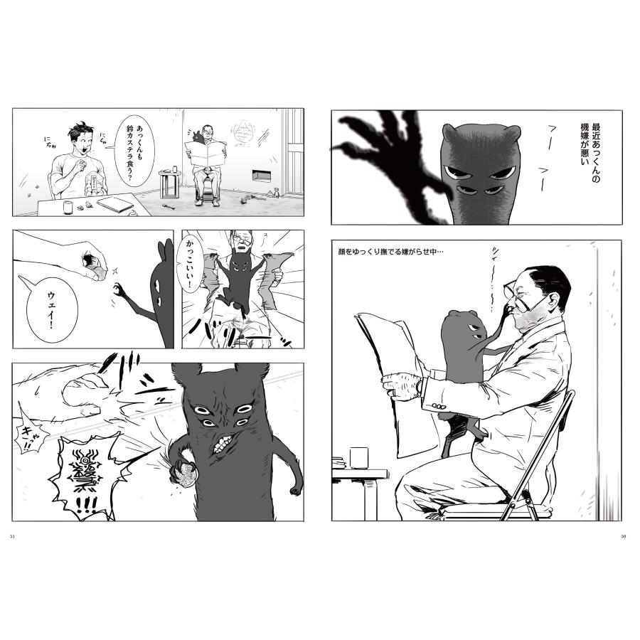 友野るい 悪魔の赤ちゃんあっくん COMIC |  | 05
