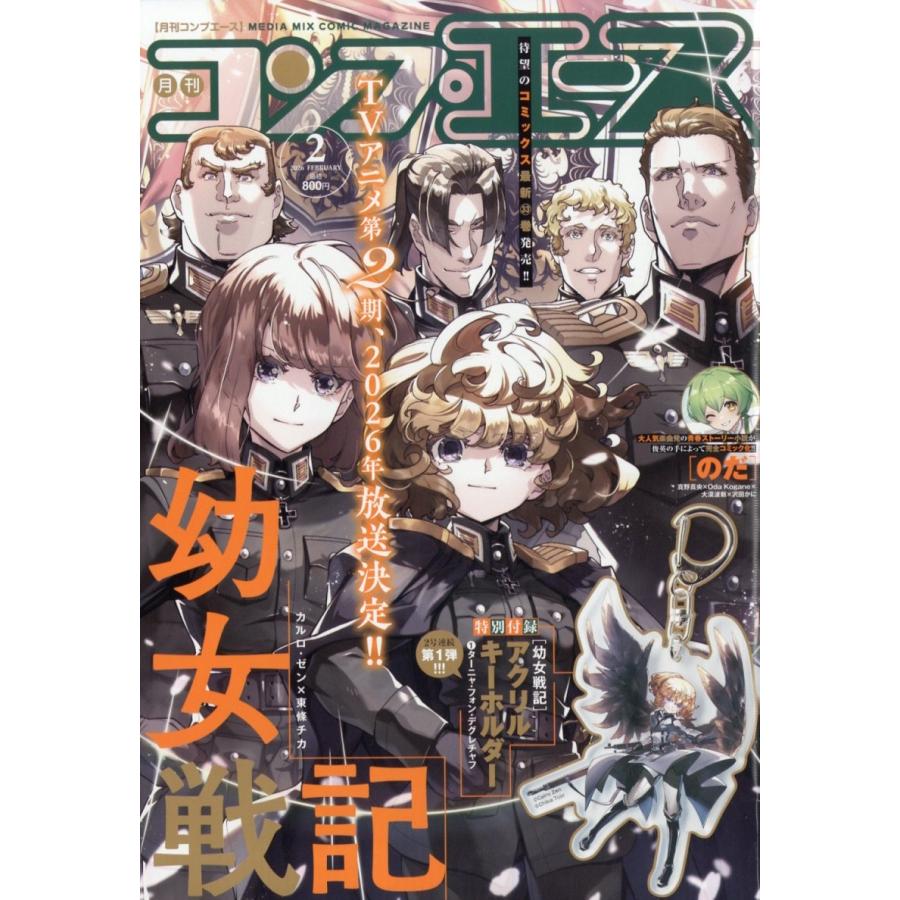 コンプエース 2026年 02月号 [雑誌] Magazine | 