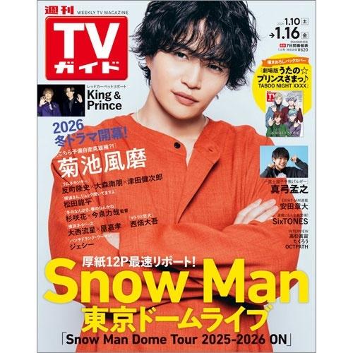 週刊 TVガイド 関東版 2026年 1/16号 [雑誌] Magazine | 