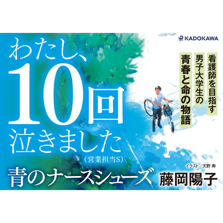 藤岡陽子 青のナースシューズ Book |  | 02
