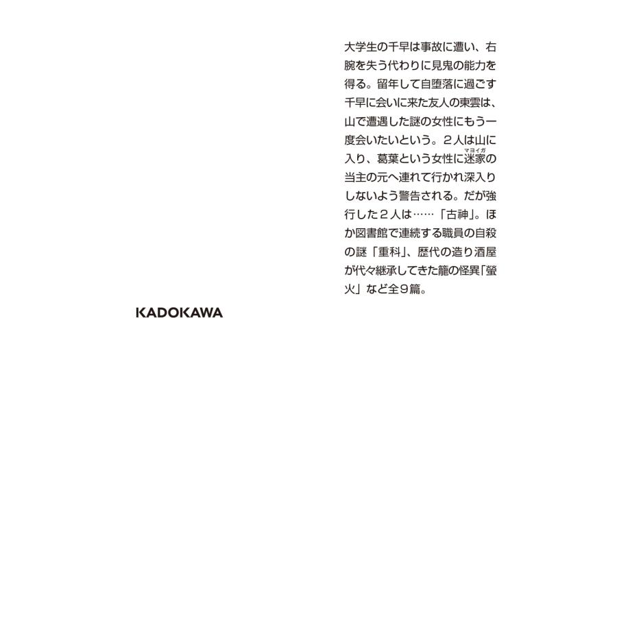 嗣人 夜行堂奇譚 弐 上 (3) Book |  | 02