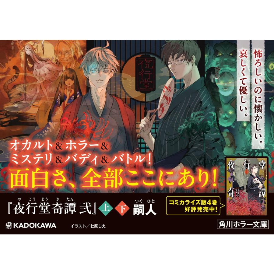 嗣人 夜行堂奇譚 弐 上 (3) Book |  | 03