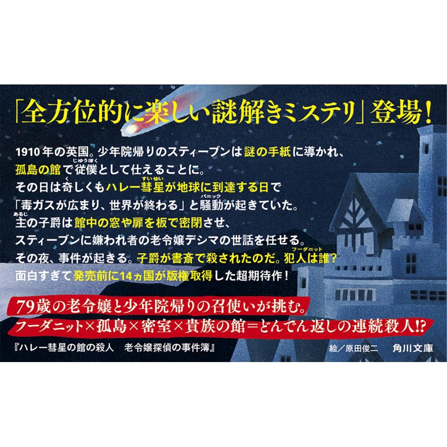 ロス・モンゴメリ ハレー彗星の館の殺人 老令嬢探偵の事件簿 (1) Book |  | 04