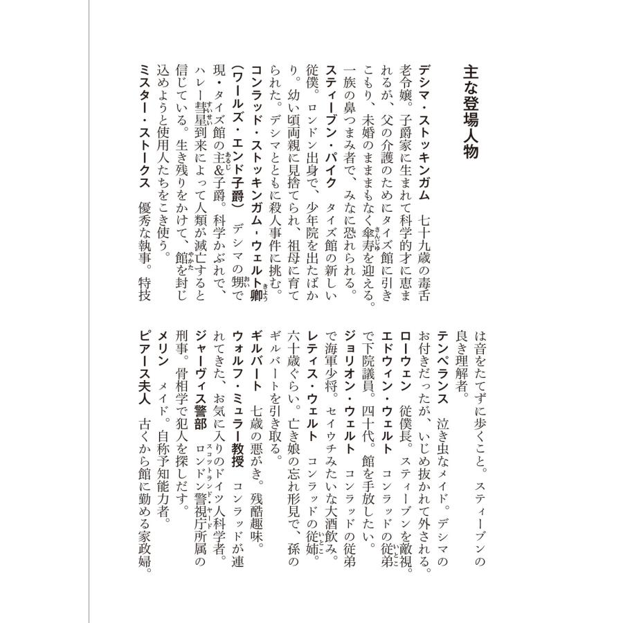 ロス・モンゴメリ ハレー彗星の館の殺人 老令嬢探偵の事件簿 (1) Book |  | 05