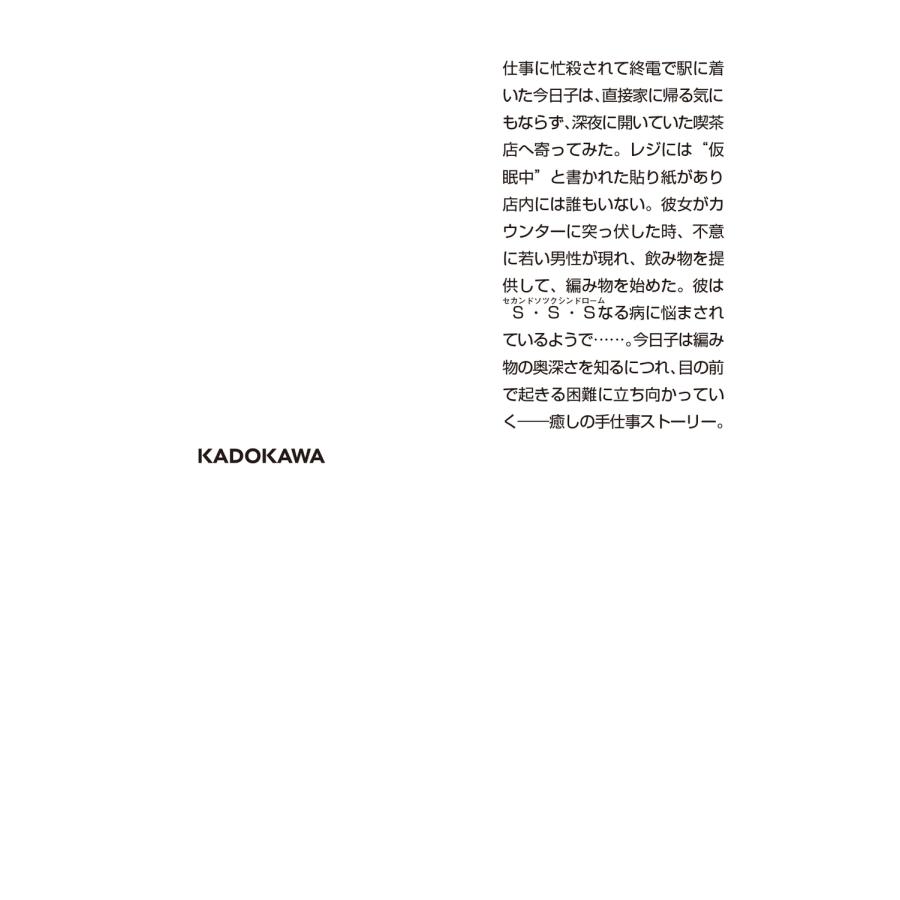 横山起也 夜を、編む (1) Book |  | 02