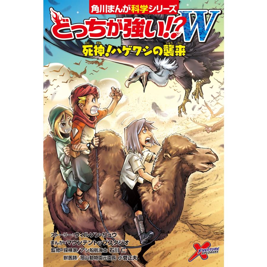 ウィルソン・リュウ どっちが強い!?W 死神!ハゲワシの襲来 Book | 