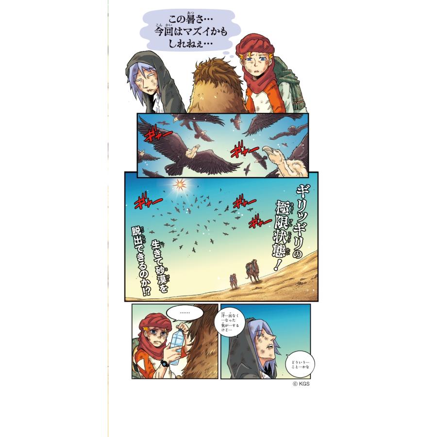 ウィルソン・リュウ どっちが強い!?W 死神!ハゲワシの襲来 Book |  | 01