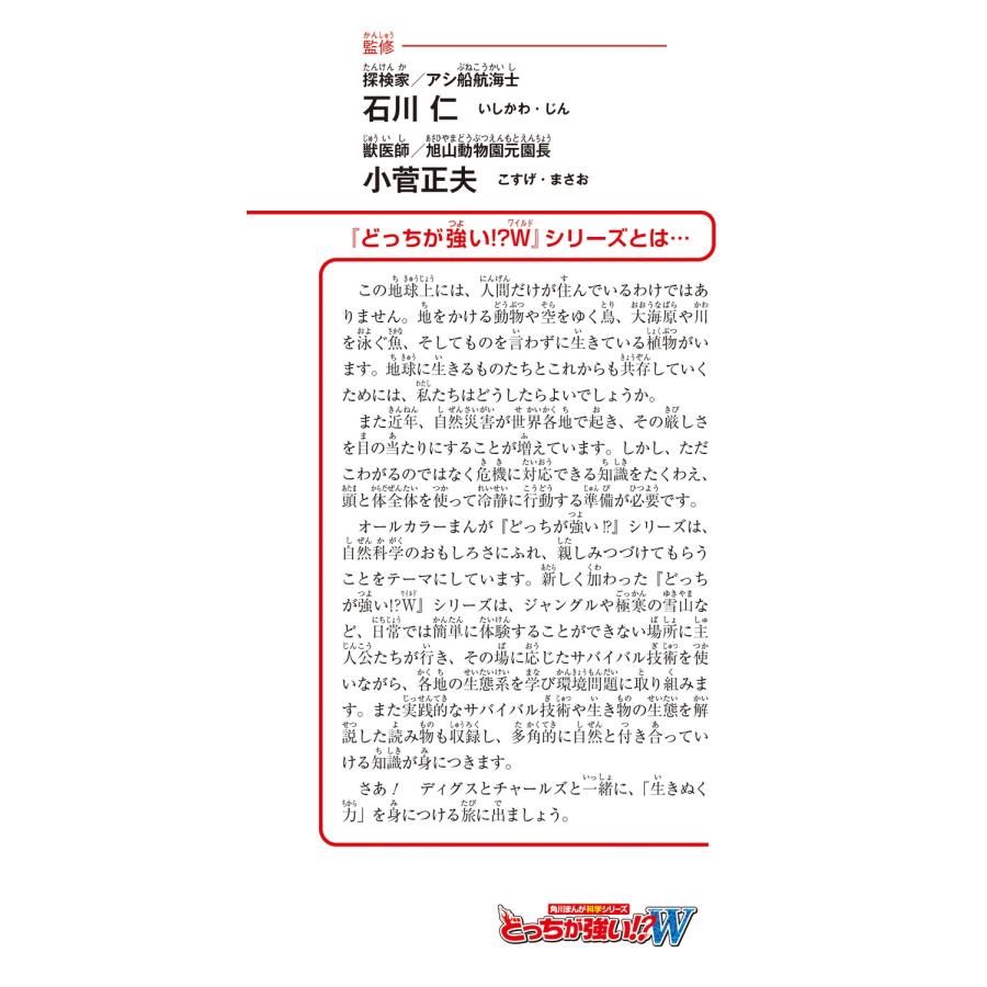 ウィルソン・リュウ どっちが強い!?W 死神!ハゲワシの襲来 Book |  | 02