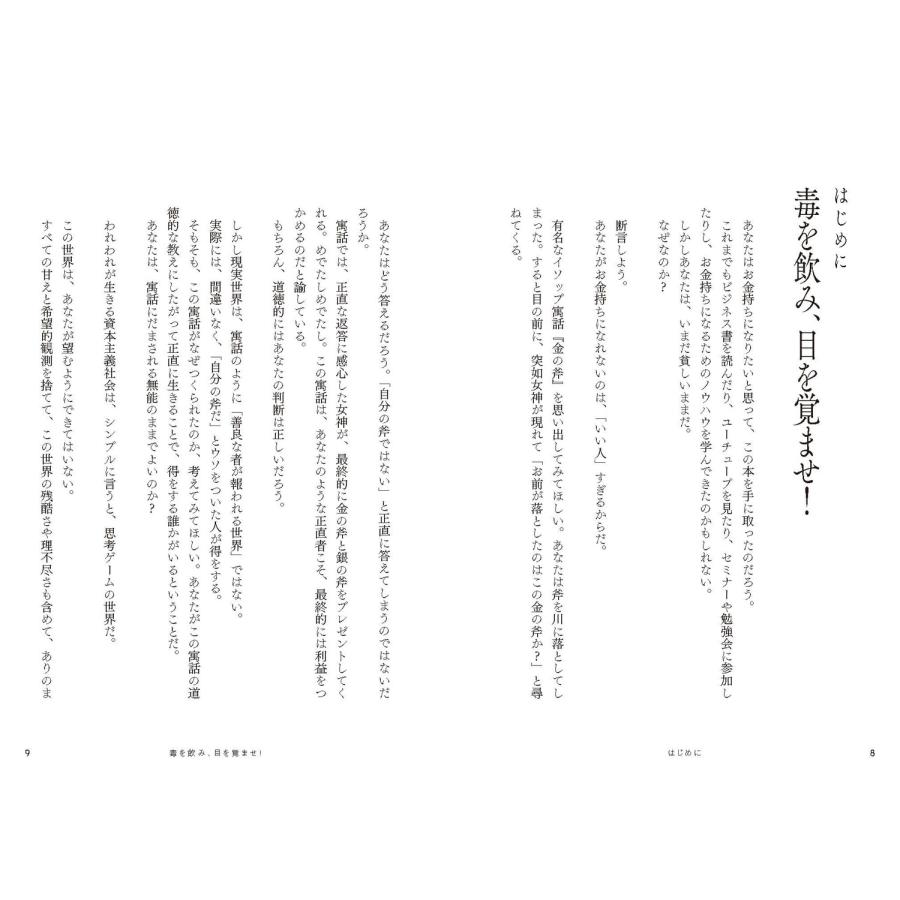 佐野 Mykey 義仁 ずる賢い人のための億万長者入門 成功者の9割は性格が悪い Book |  | 01