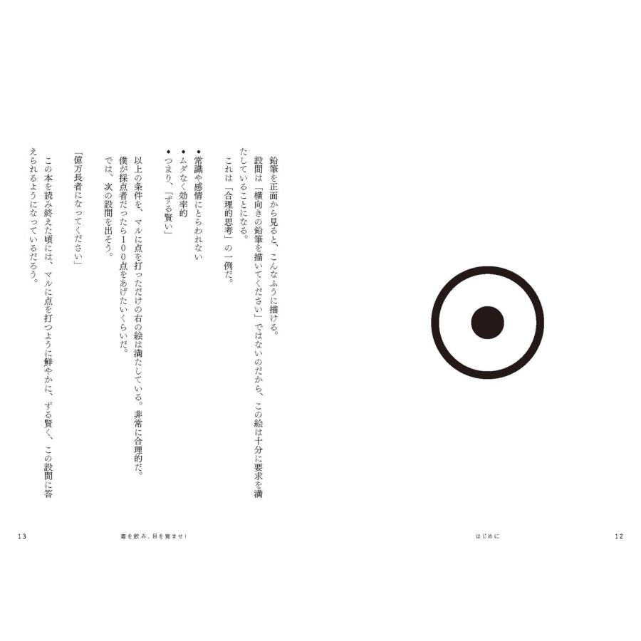 佐野 Mykey 義仁 ずる賢い人のための億万長者入門 成功者の9割は性格が悪い Book |  | 03