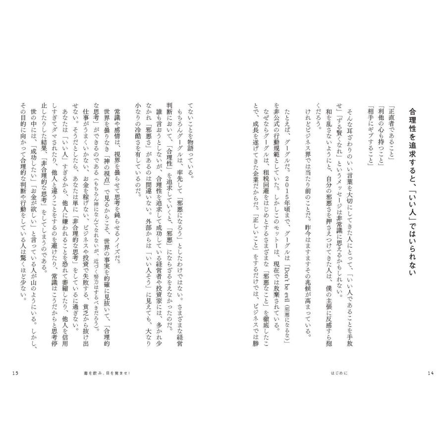 佐野 Mykey 義仁 ずる賢い人のための億万長者入門 成功者の9割は性格が悪い Book |  | 04