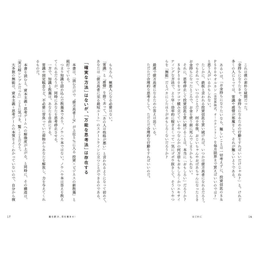 佐野 Mykey 義仁 ずる賢い人のための億万長者入門 成功者の9割は性格が悪い Book |  | 05