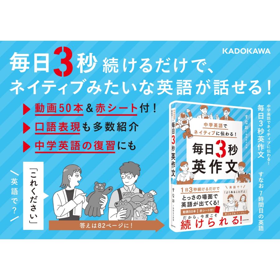 すなお 7時間目の英語 中学英語でネイティブに伝わる! 毎日3秒英作文 Book |  | 01