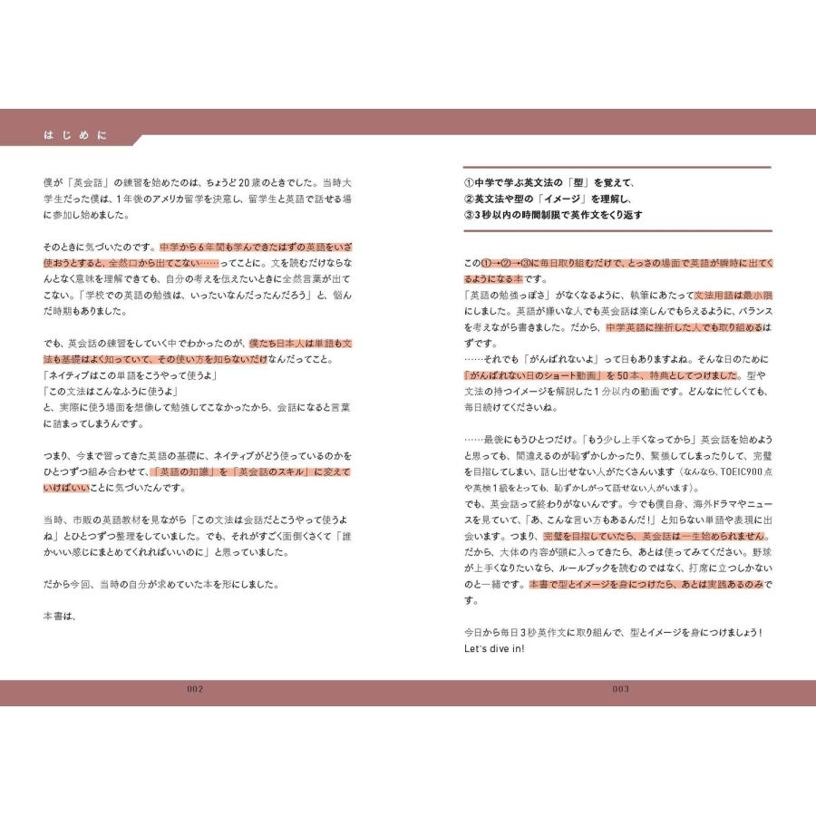 すなお 7時間目の英語 中学英語でネイティブに伝わる! 毎日3秒英作文 Book |  | 02