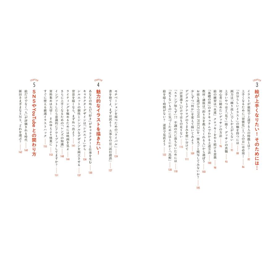 lack 「描く」を仕事にする プロイラストレーターとして生きてわかった哲学&ハック Book |  | 02