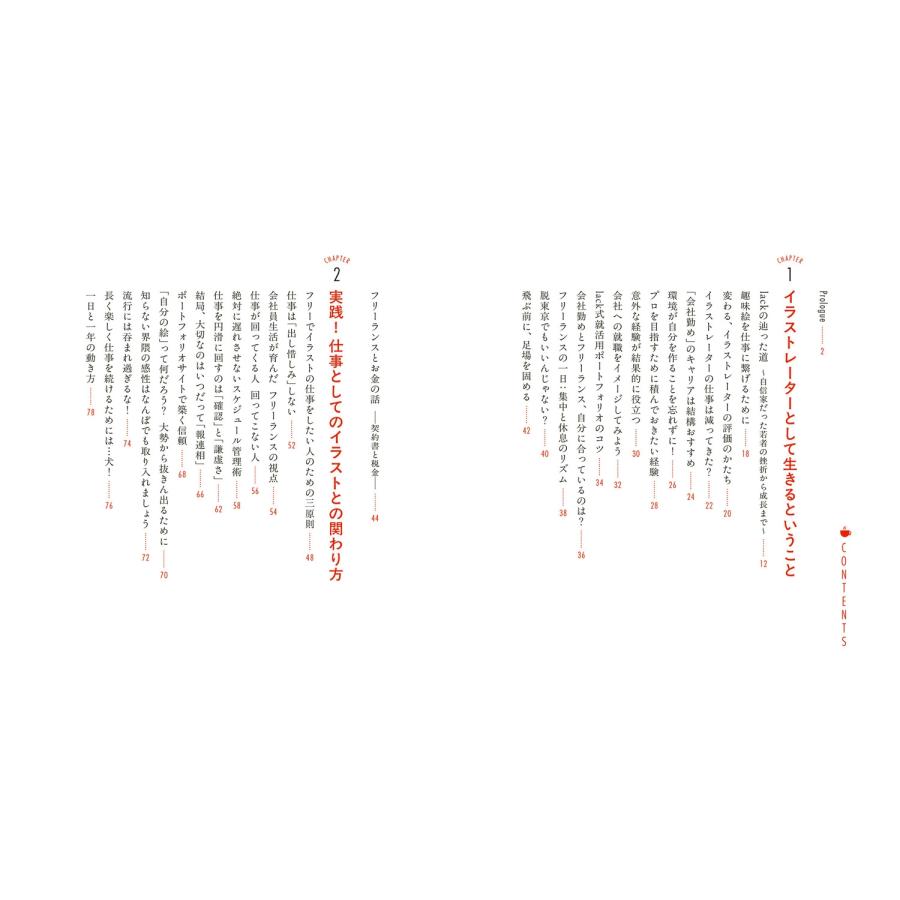 lack 「描く」を仕事にする プロイラストレーターとして生きてわかった哲学&ハック Book |  | 03