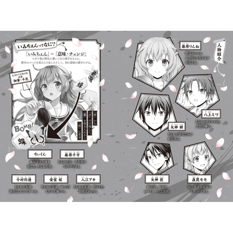 あさばみゆき いみちぇん!!廻 四.封じられた妹姫 (4) Book |  | 05