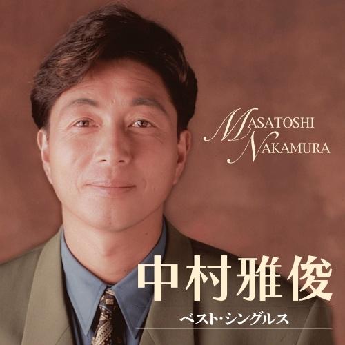 中村雅俊 ベスト・シングルス CD | 