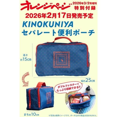 オレンジページ 2026年3月2日号増刊 Magazine | 