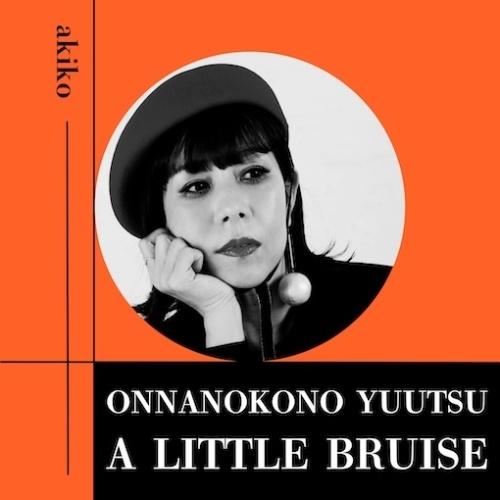 akiko (Jazz) Onnanokono Yuutsu (A Girl's Melancholy) / A Little Bruise＜RECORD STORE DAY対象商品/数量限定盤＞ 7inch Single | 