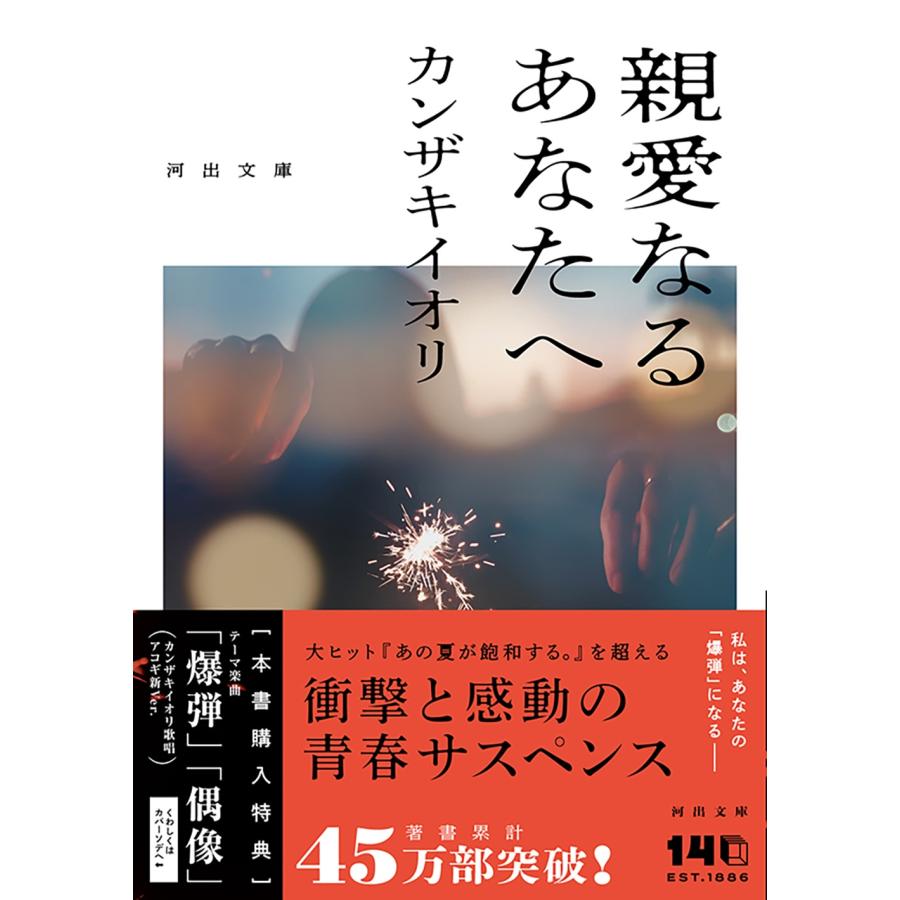 カンザキイオリ 親愛なるあなたへ Book |  | 01