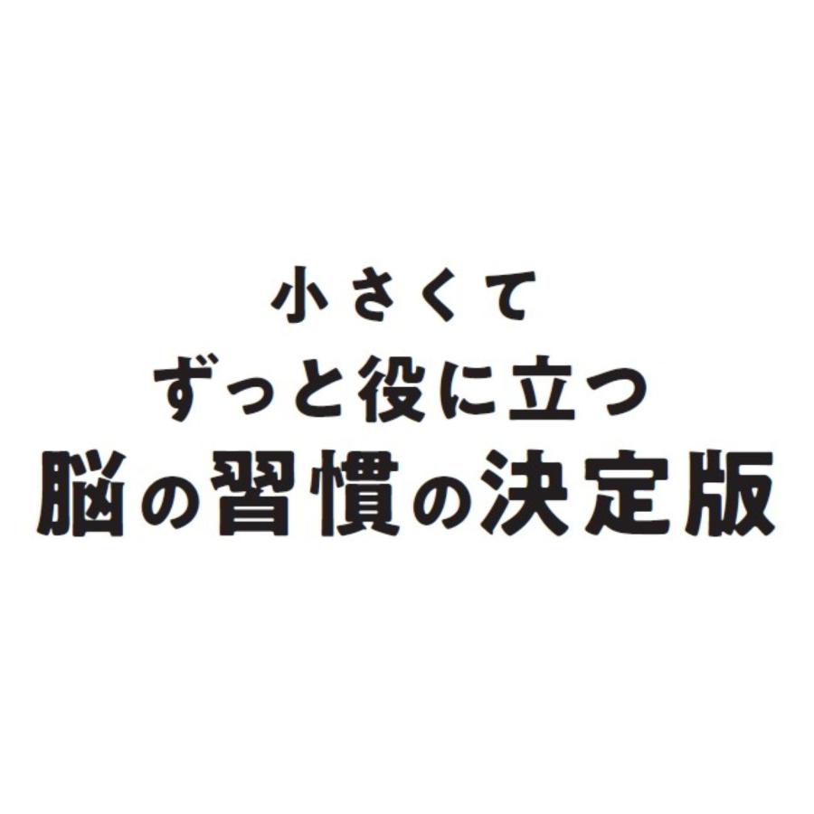菅原道仁 ミニマル脳習慣 Book |  | 02