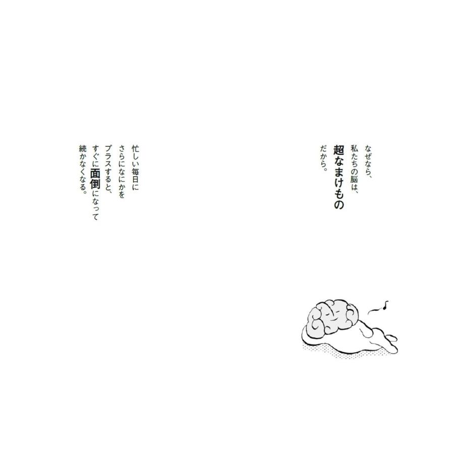 菅原道仁 ミニマル脳習慣 Book |  | 04