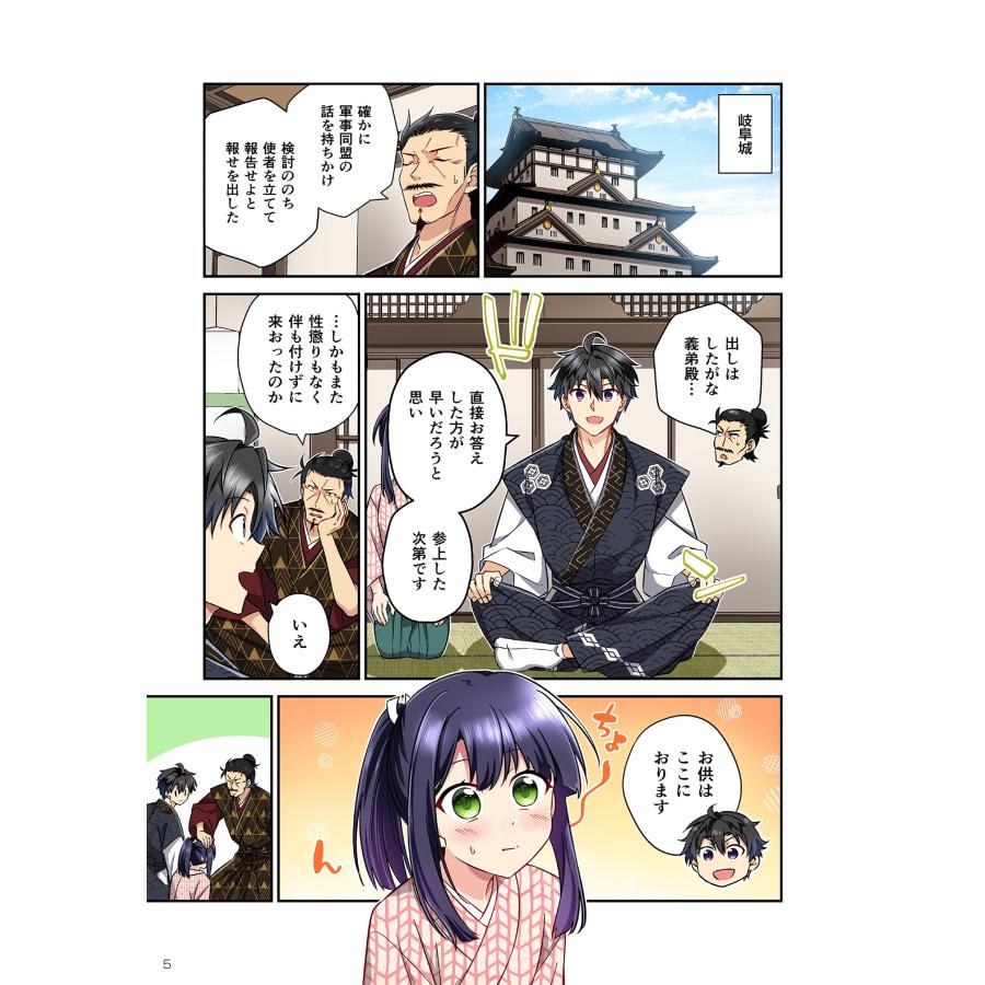 森野 信長の妹が俺の嫁 5 COMIC |  | 01