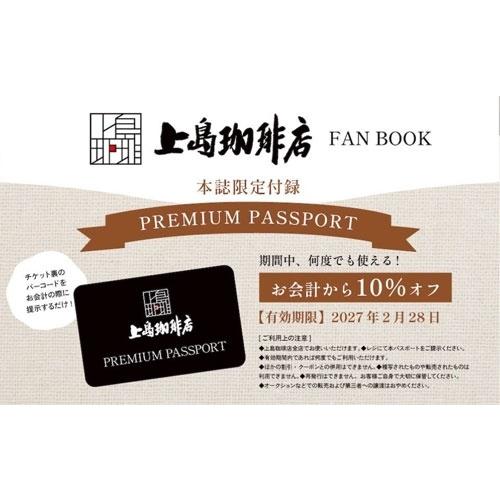 上島珈琲店 FAN BOOK Mook |  | 02