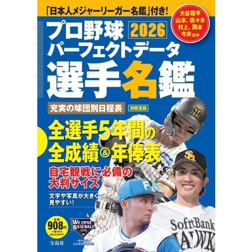 プロ野球パーフェクトデータ選手名鑑2026 Mook | 