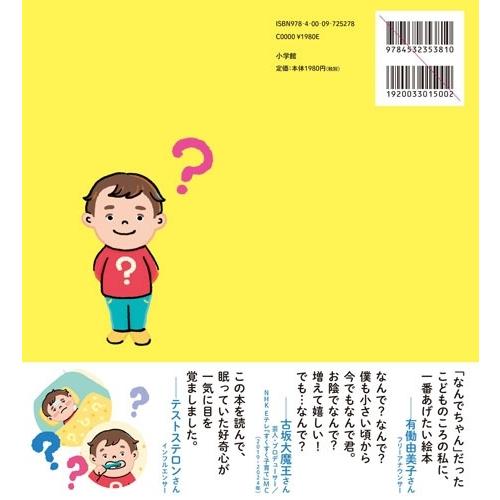 長谷川耕平 生きる なーぜ なーぜ 心と体のふしぎえほん Book |  | 02