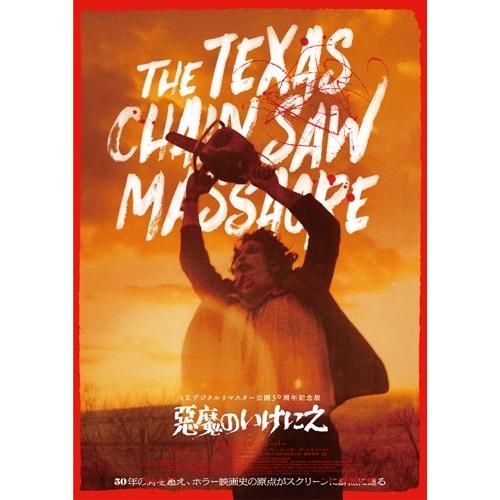 悪魔のいけにえ 公開50周年記念版 ［4K Ultra HD Blu-ray Disc+Blu-ray Disc］ Ultra HD | 