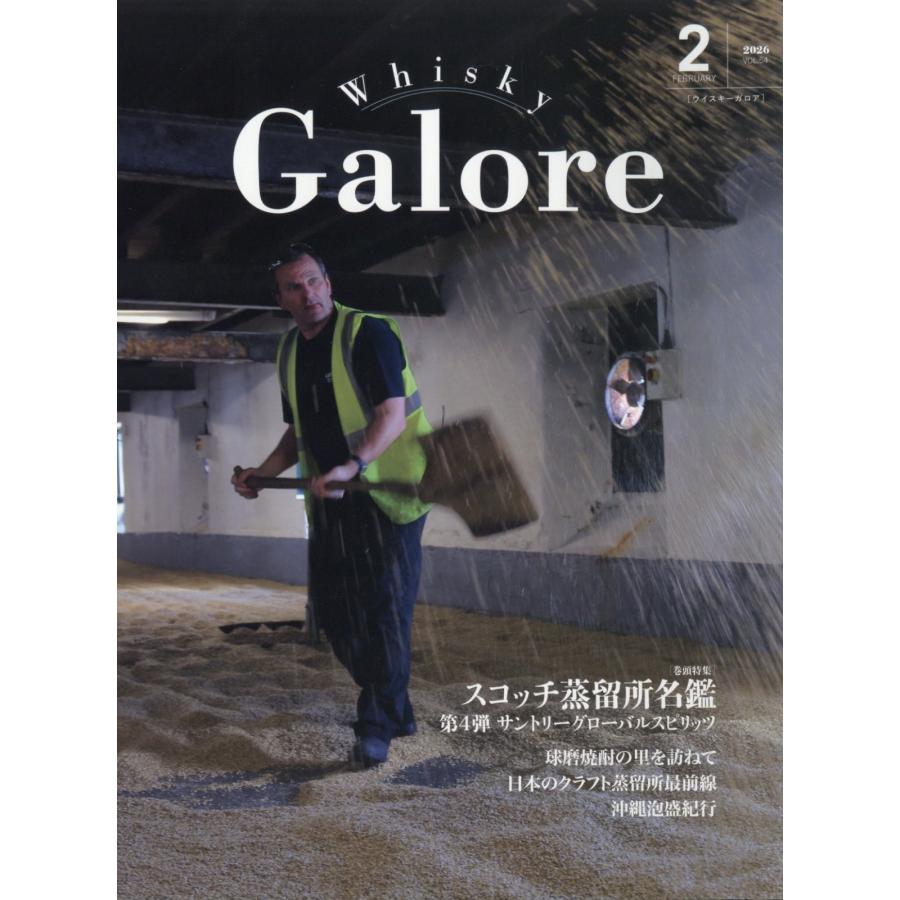 ウイスキーガロア 2026年 02月号 [雑誌] Magazine | 