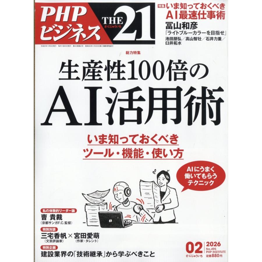 THE 21 (ざ・にじゅういち) 2026年 02月号 [雑誌] Magazine | 
