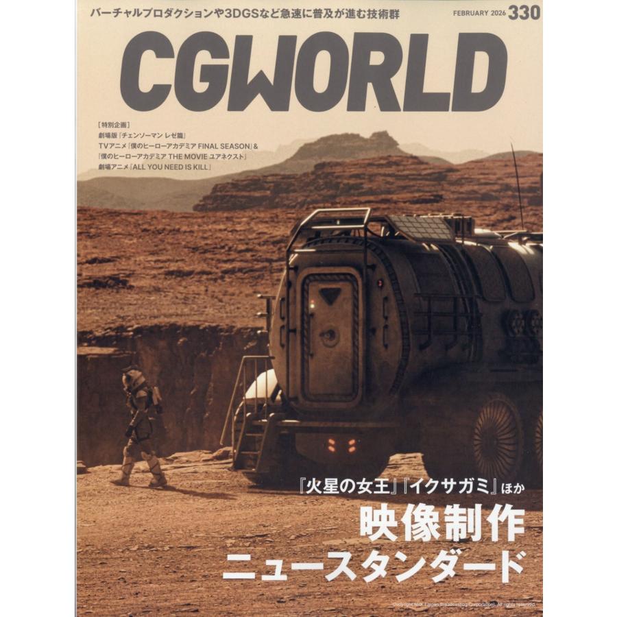 CG WORLD (シージー ワールド) 2026年 02月号 [雑誌] Magazine | 