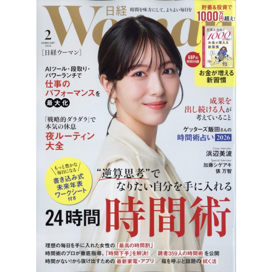 日経 WOMAN (ウーマン) 2026年 02月号 [雑誌] Magazine | 